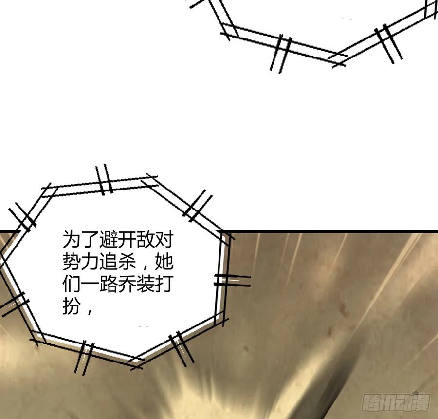 《地球第一剑》161话 道侣计划 第45页