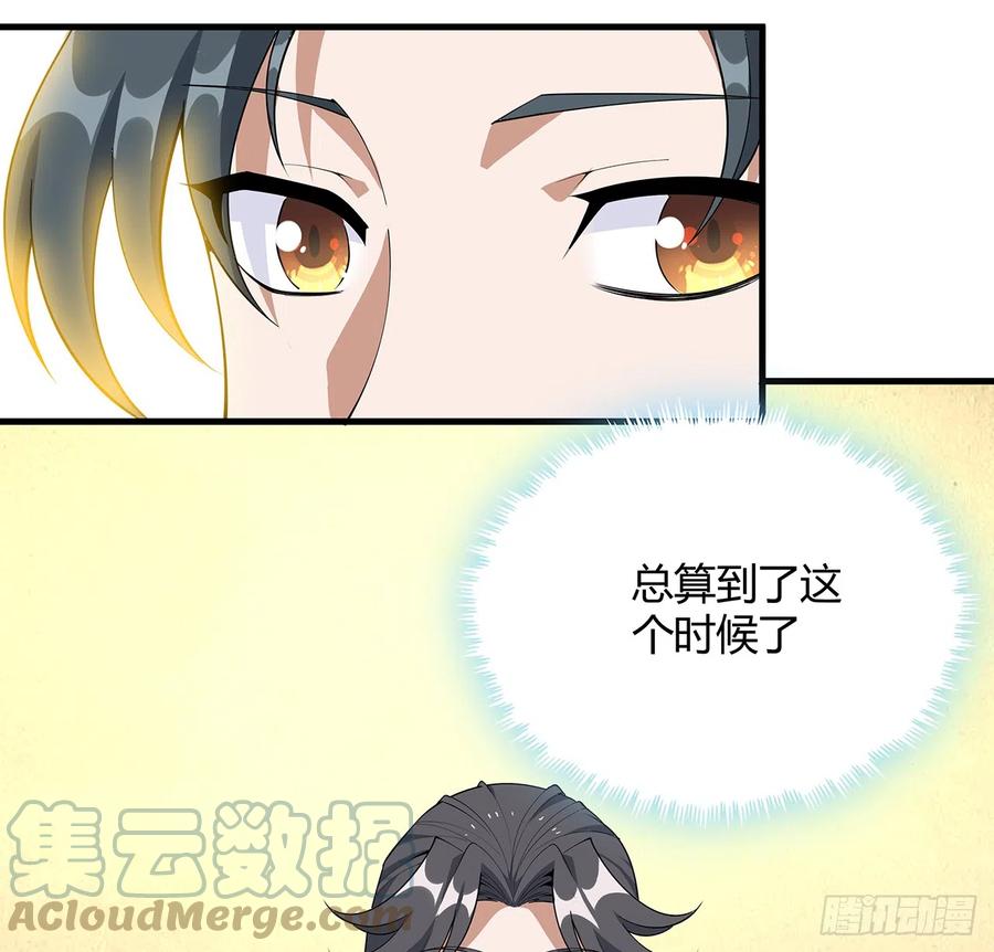 《地球第一剑》161话 道侣计划 第25页