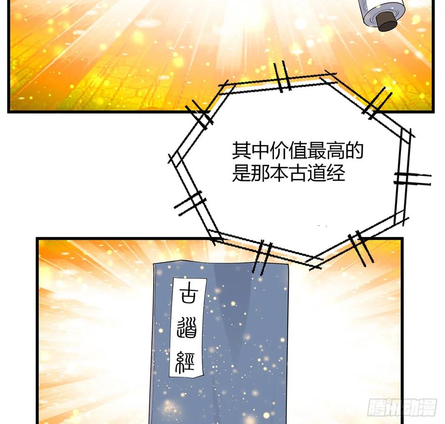 《地球第一剑》161话 道侣计划 第50页
