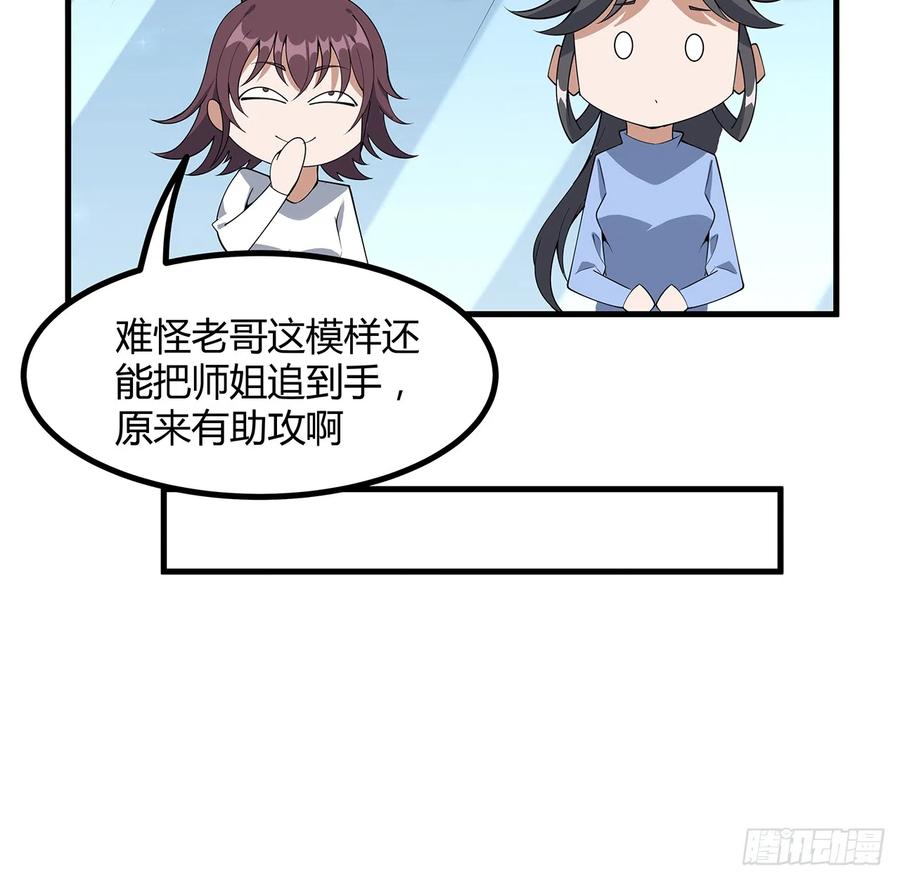 《地球第一剑》161话 道侣计划 第23页
