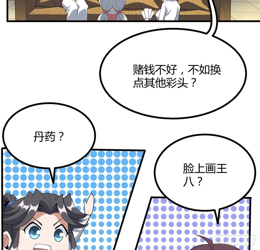 《地球第一剑》161话 道侣计划 第11页