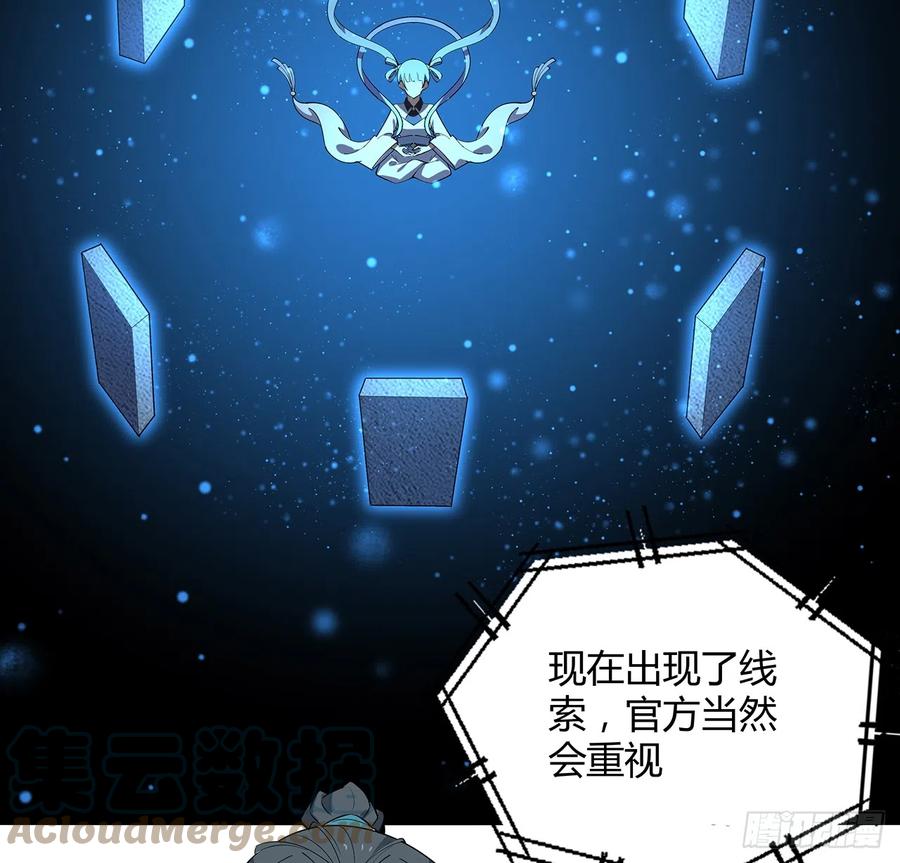 《地球第一剑》161话 道侣计划 第52页