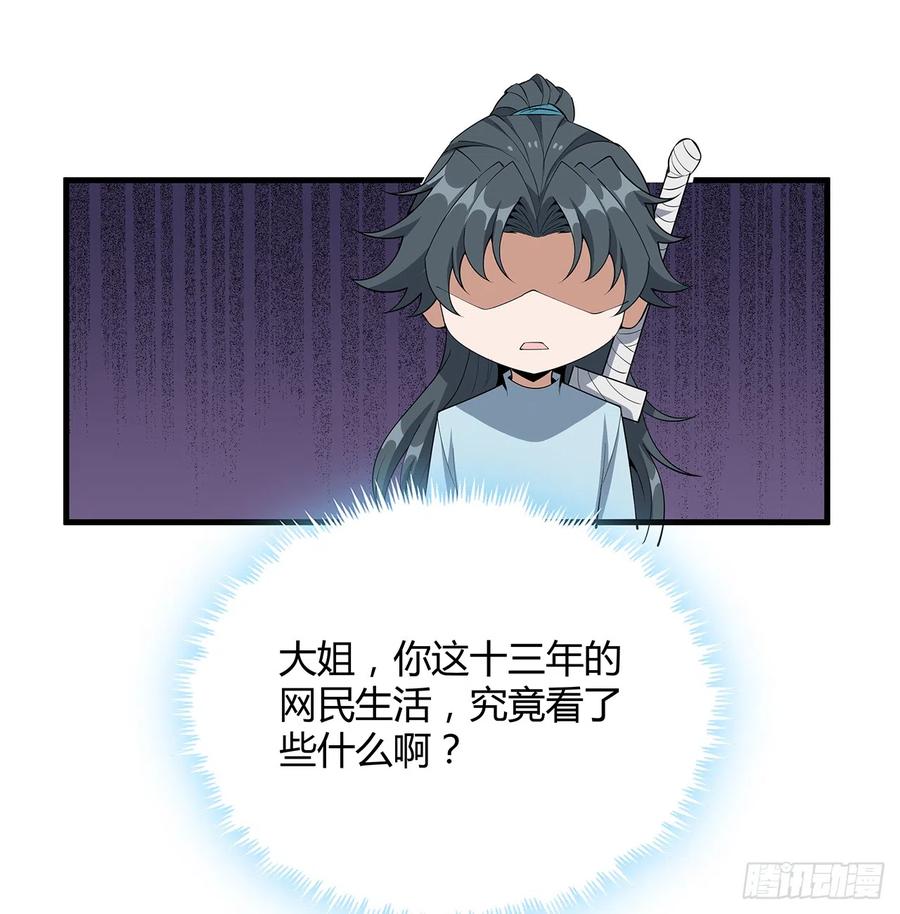 《地球第一剑》161话 道侣计划 第15页