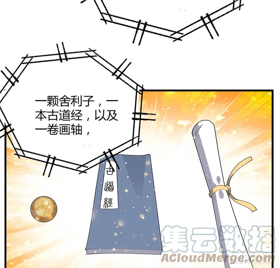 《地球第一剑》161话 道侣计划 第49页