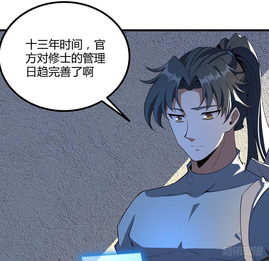 《地球第一剑》161话 道侣计划 第3页
