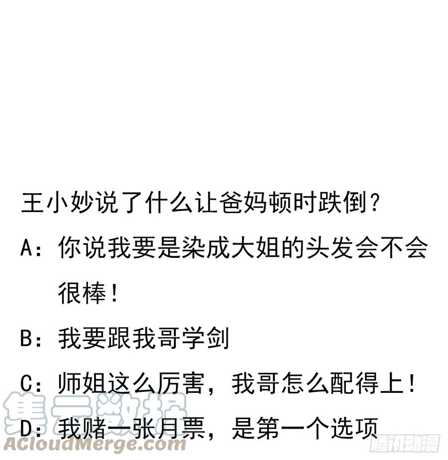 《地球第一剑》161话 道侣计划 第67页