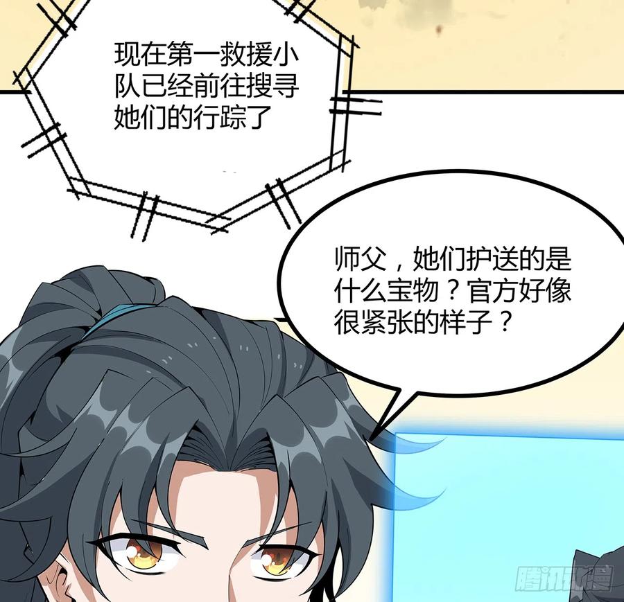《地球第一剑》161话 道侣计划 第47页