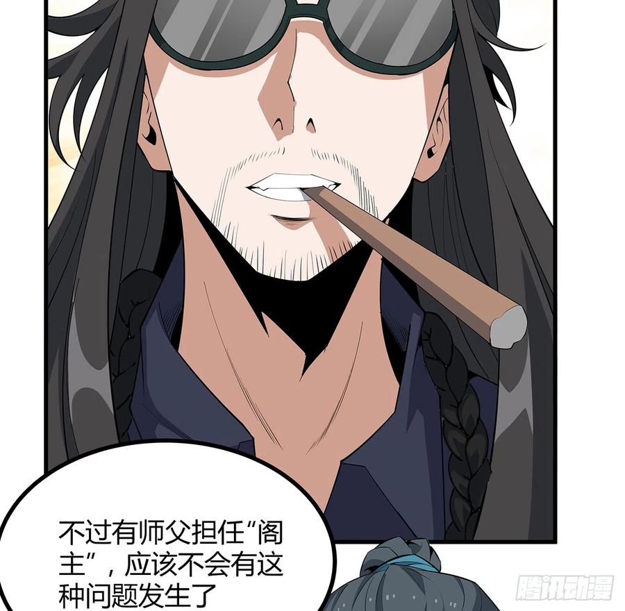 《地球第一剑》161话 道侣计划 第6页