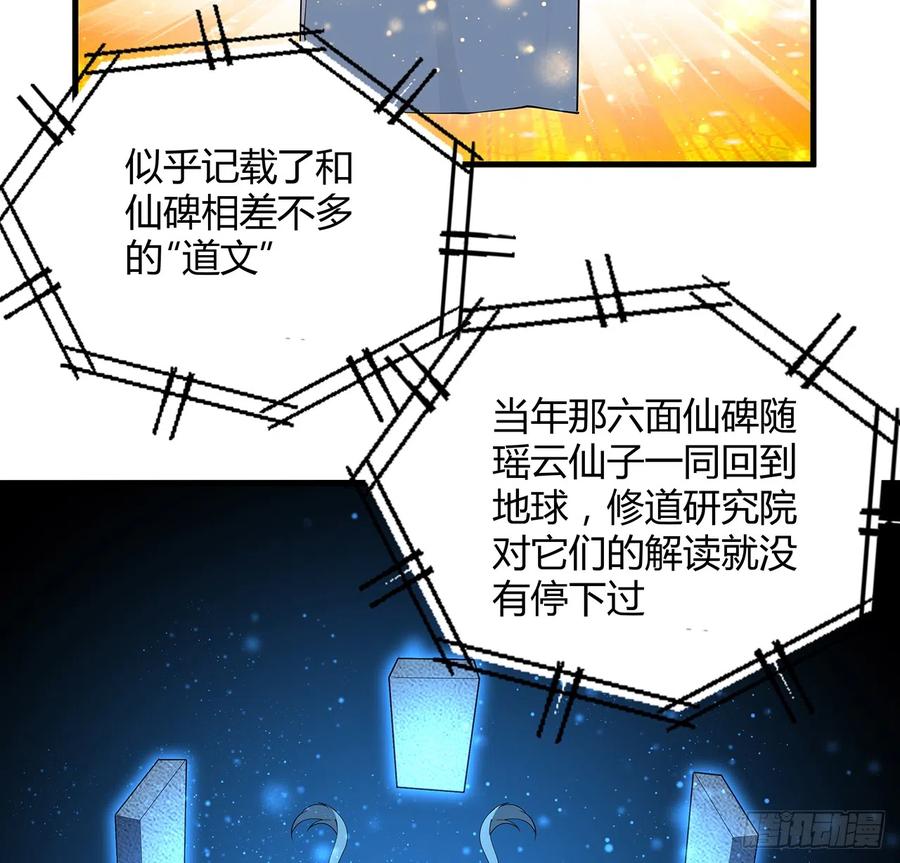 《地球第一剑》161话 道侣计划 第51页