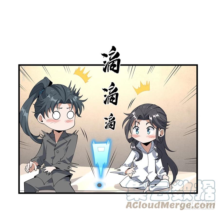 《地球第一剑》161话 道侣计划 第34页