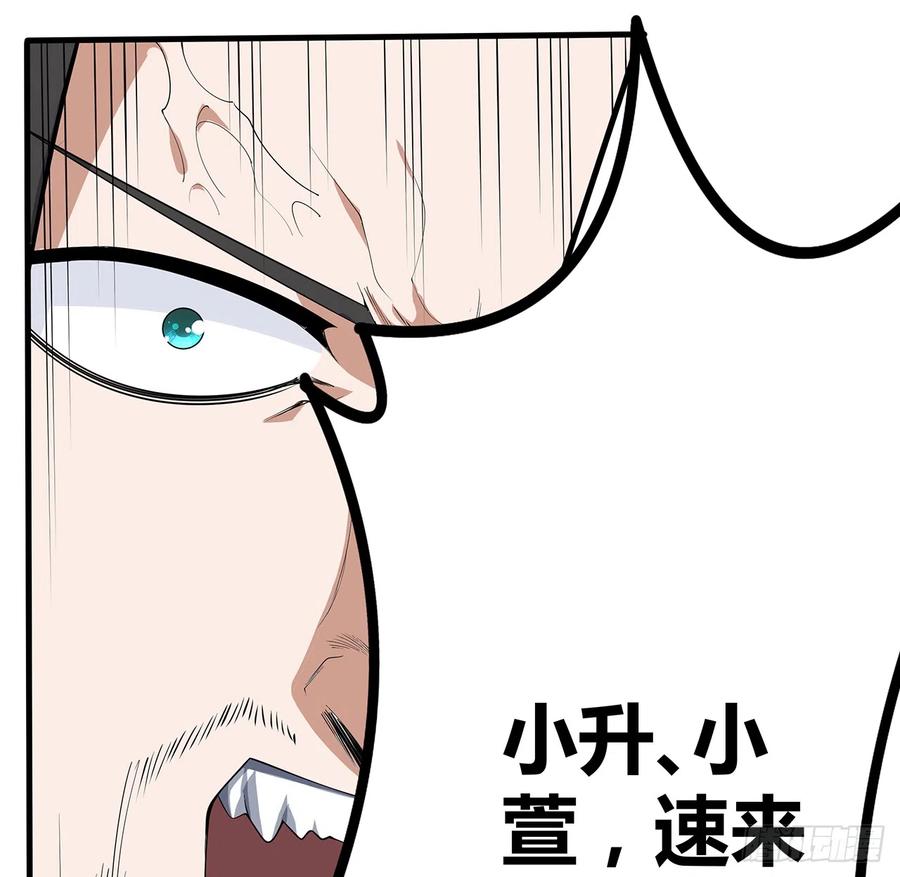 《地球第一剑》161话 道侣计划 第63页