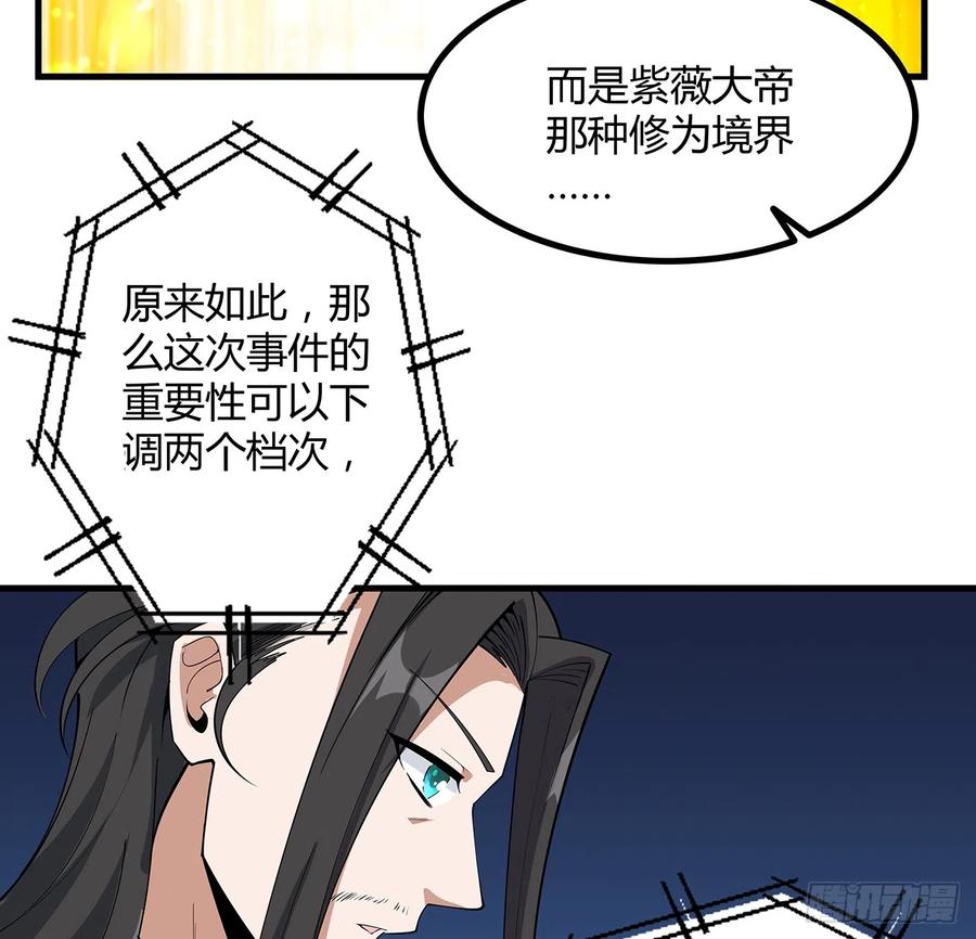 《地球第一剑》161话 道侣计划 第57页