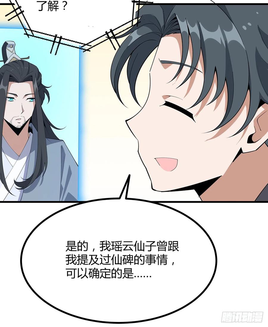 《地球第一剑》161话 道侣计划 第54页