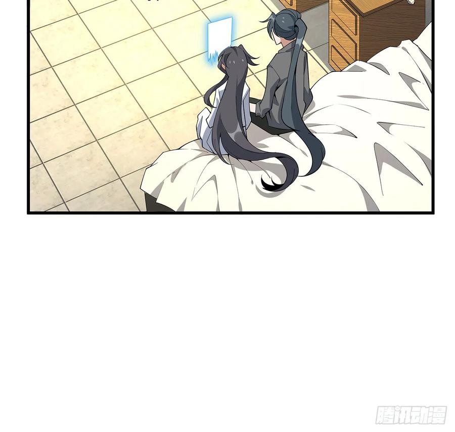 《地球第一剑》161话 道侣计划 第59页
