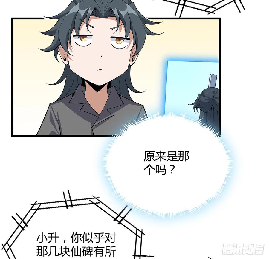 《地球第一剑》161话 道侣计划 第53页