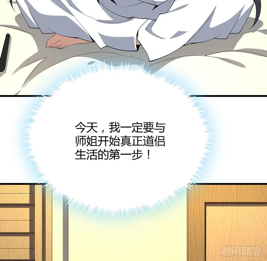 《地球第一剑》161话 道侣计划 第27页