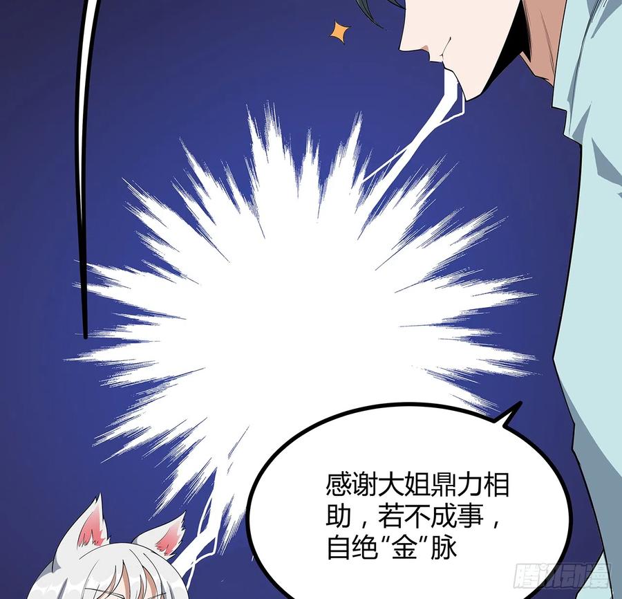 《地球第一剑》161话 道侣计划 第20页