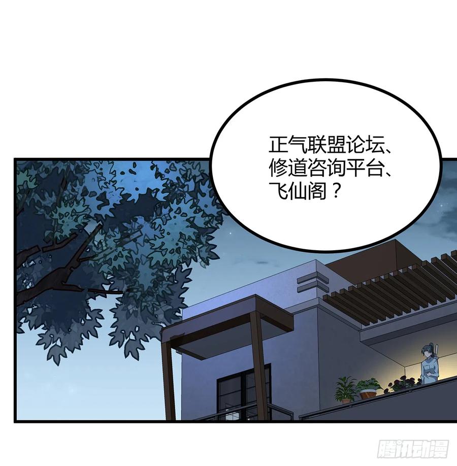 《地球第一剑》161话 道侣计划 第2页