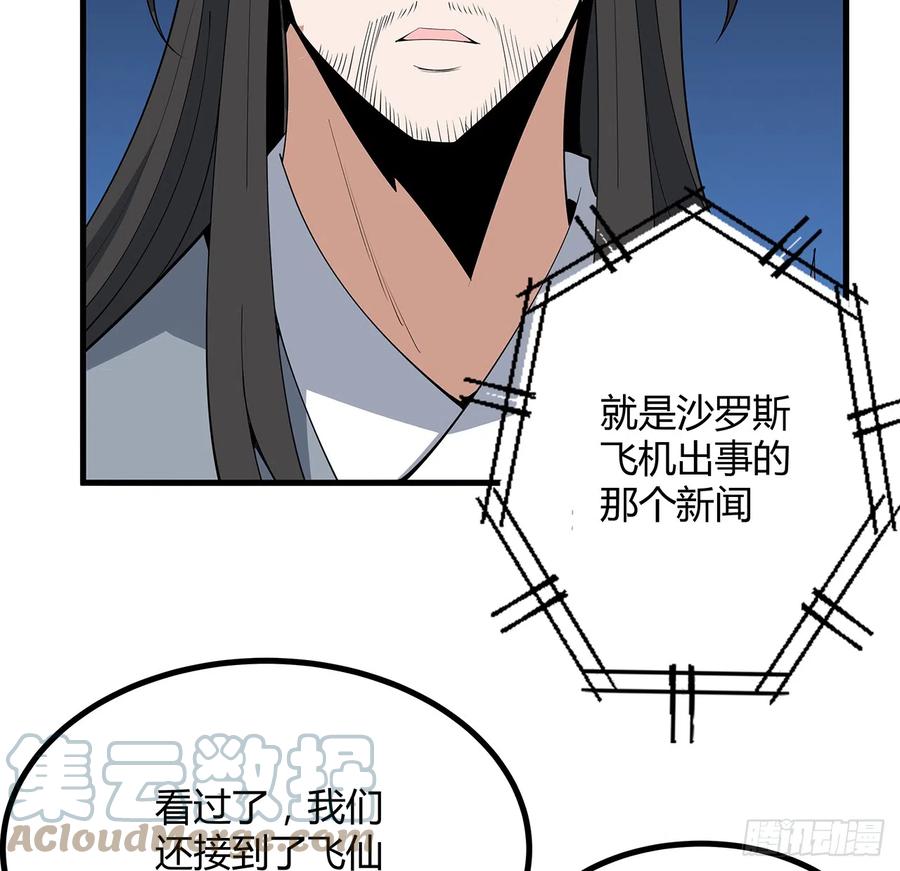 《地球第一剑》161话 道侣计划 第37页