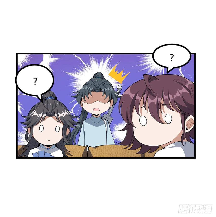 《地球第一剑》161话 道侣计划 第14页