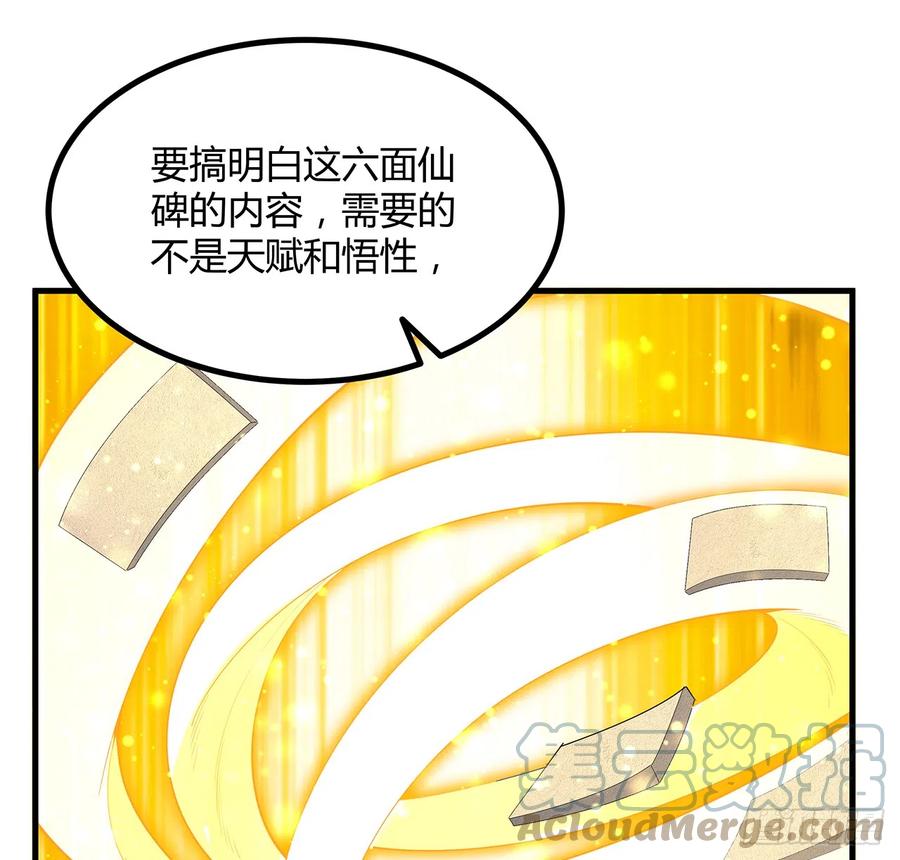 《地球第一剑》161话 道侣计划 第55页