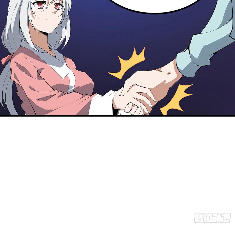 《地球第一剑》161话 道侣计划 第21页