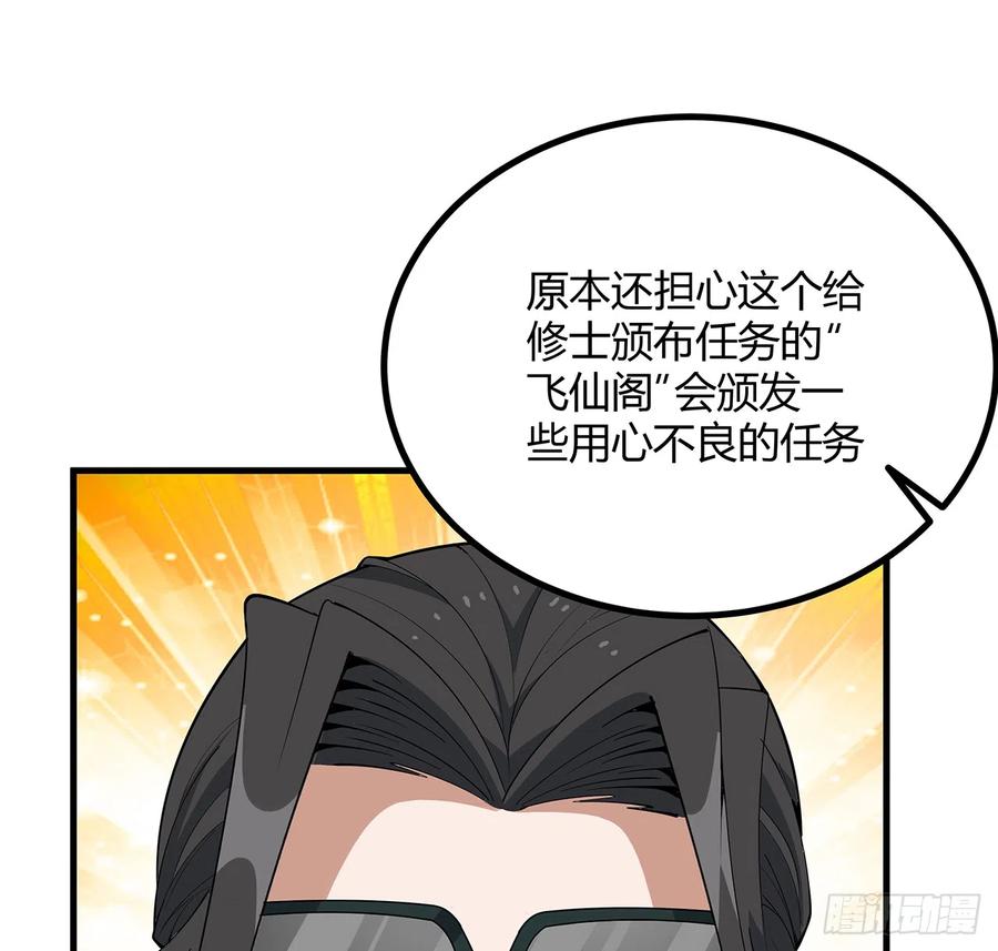 《地球第一剑》161话 道侣计划 第5页