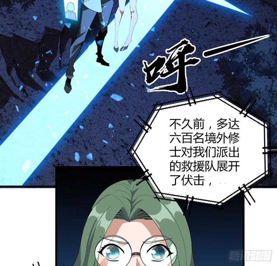 《地球第一剑》162话 速来，开战！ 第47页