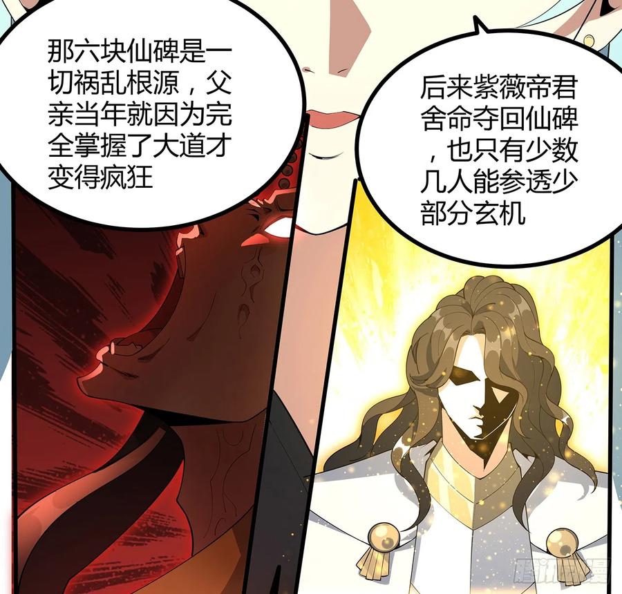 《地球第一剑》162话 速来，开战！ 第8页