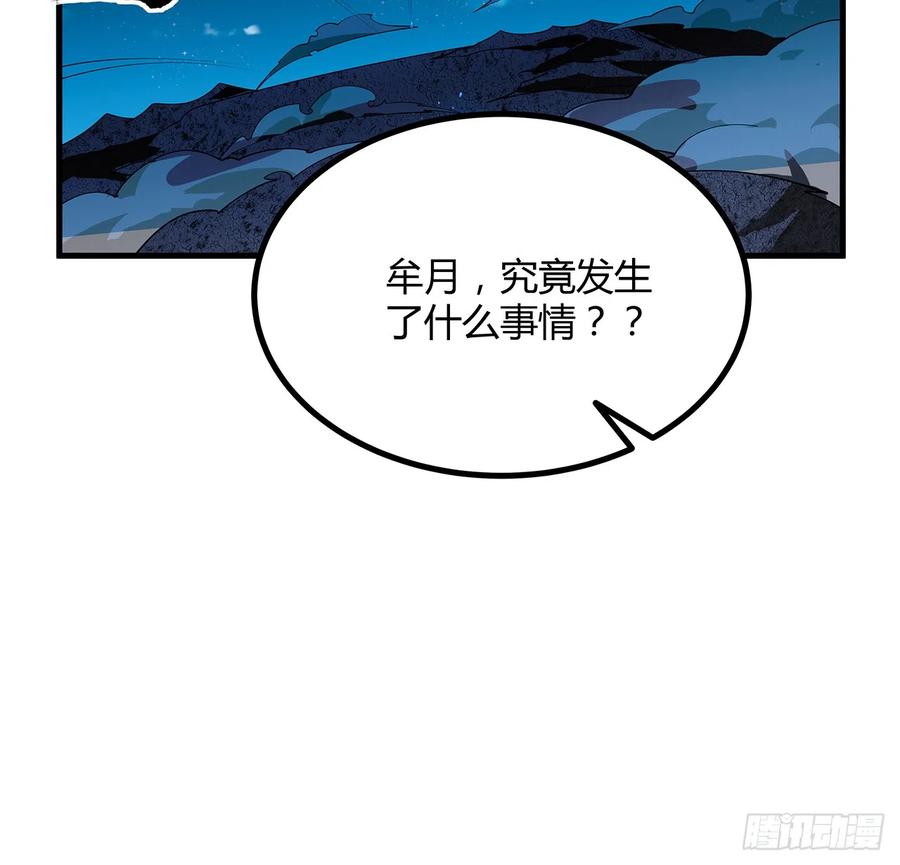 《地球第一剑》162话 速来，开战！ 第45页