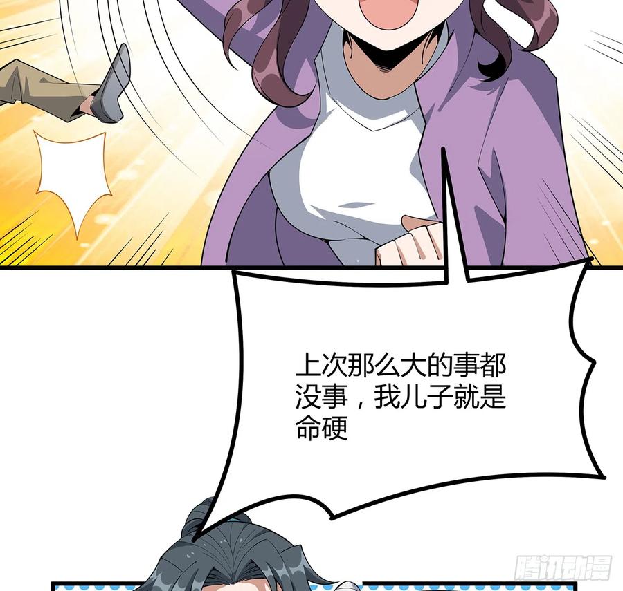 《地球第一剑》162话 速来，开战！ 第20页