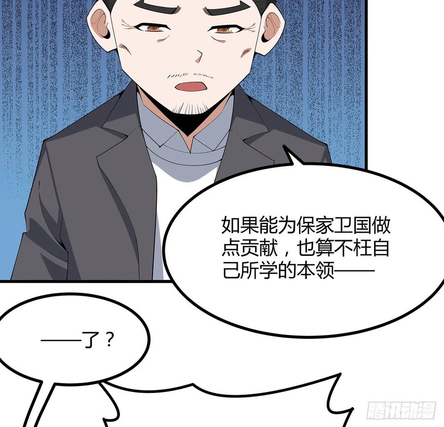 《地球第一剑》162话 速来，开战！ 第18页
