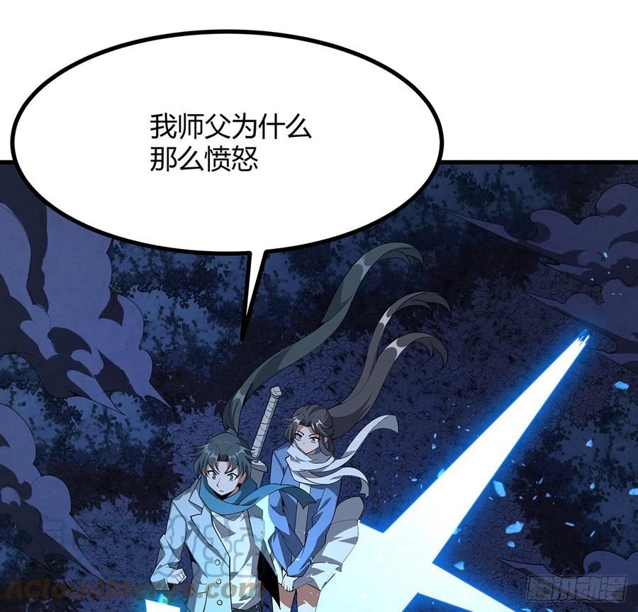 《地球第一剑》162话 速来，开战！ 第46页