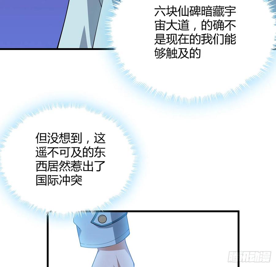 《地球第一剑》162话 速来，开战！ 第11页