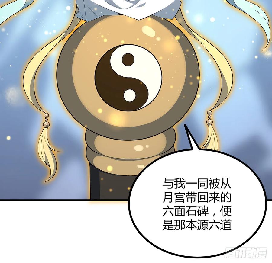 《地球第一剑》162话 速来，开战！ 第6页