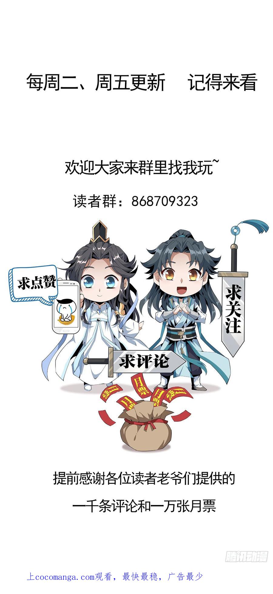 《地球第一剑》162话 速来，开战！ 第81页