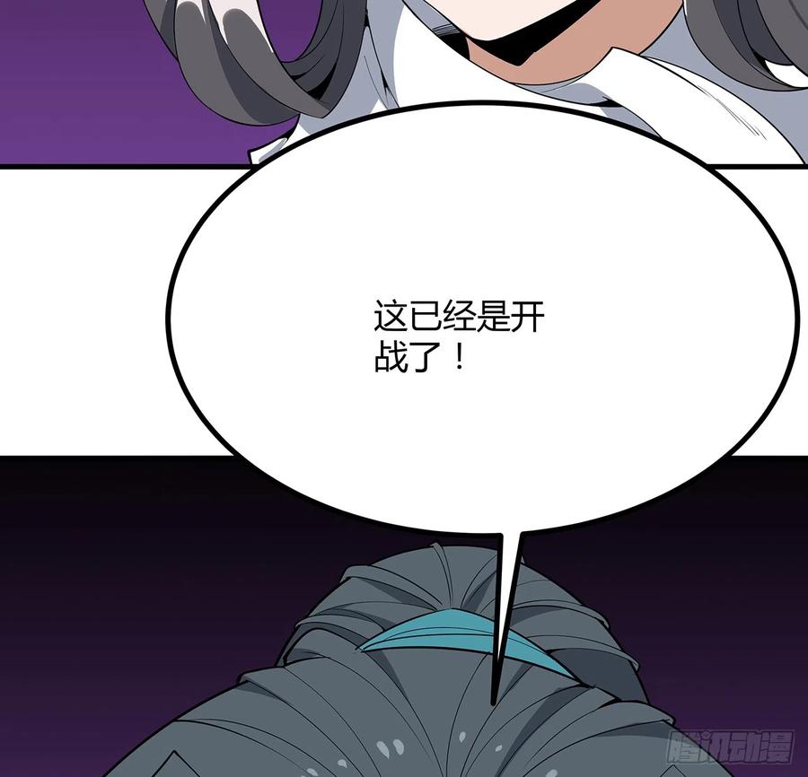 《地球第一剑》162话 速来，开战！ 第74页