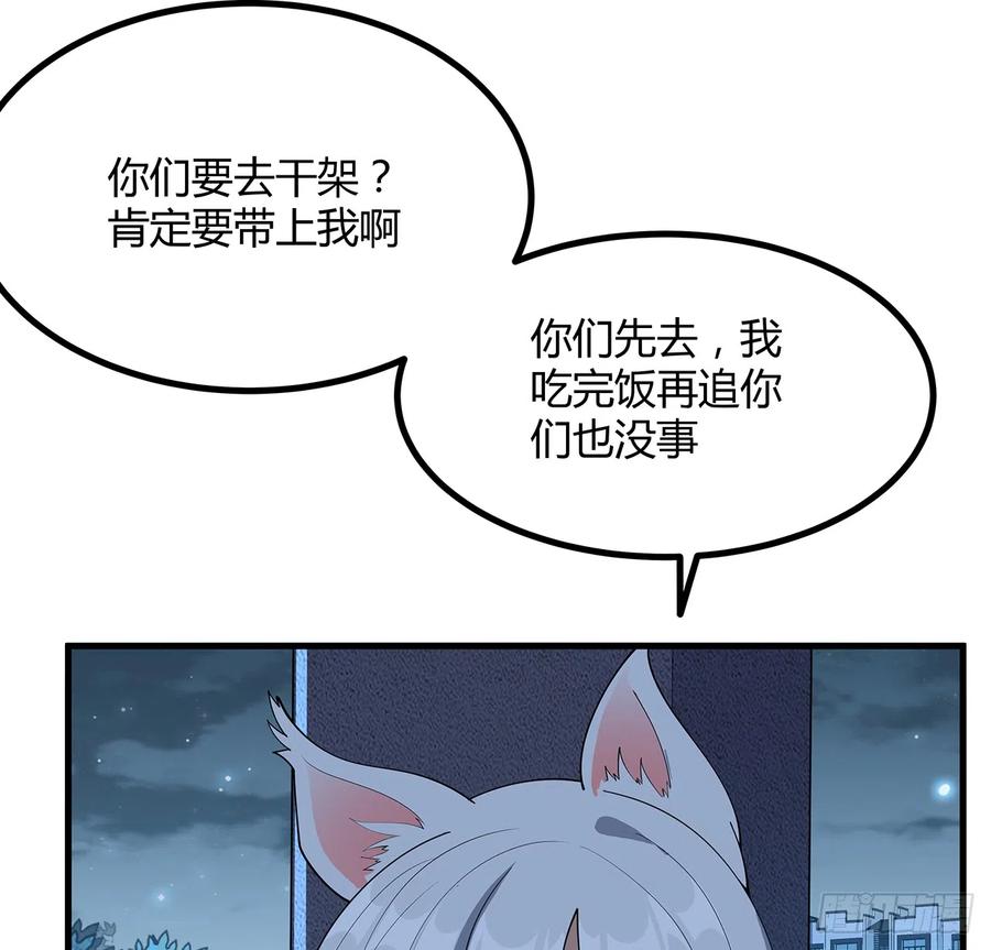 《地球第一剑》162话 速来，开战！ 第24页