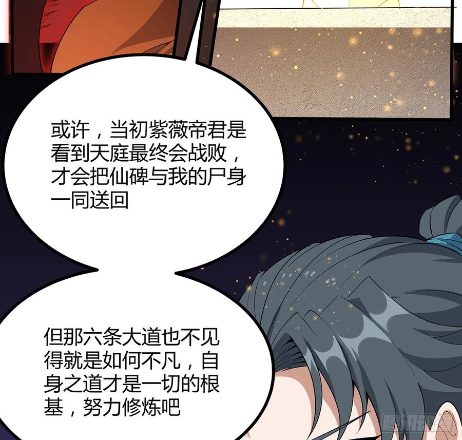 《地球第一剑》162话 速来，开战！ 第9页