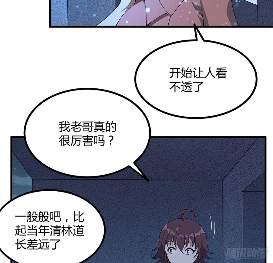 《地球第一剑》162话 速来，开战！ 第33页