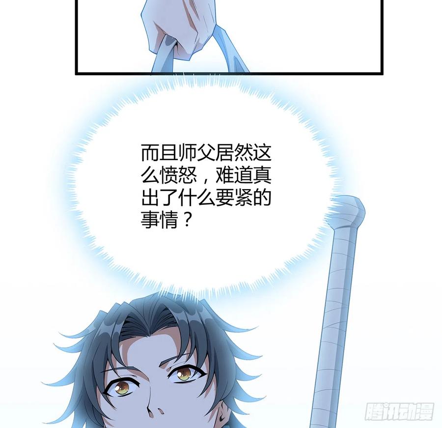 《地球第一剑》162话 速来，开战！ 第12页