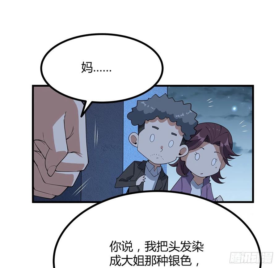 《地球第一剑》162话 速来，开战！ 第41页