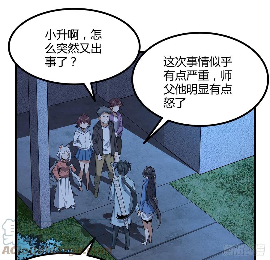 《地球第一剑》162话 速来，开战！ 第16页