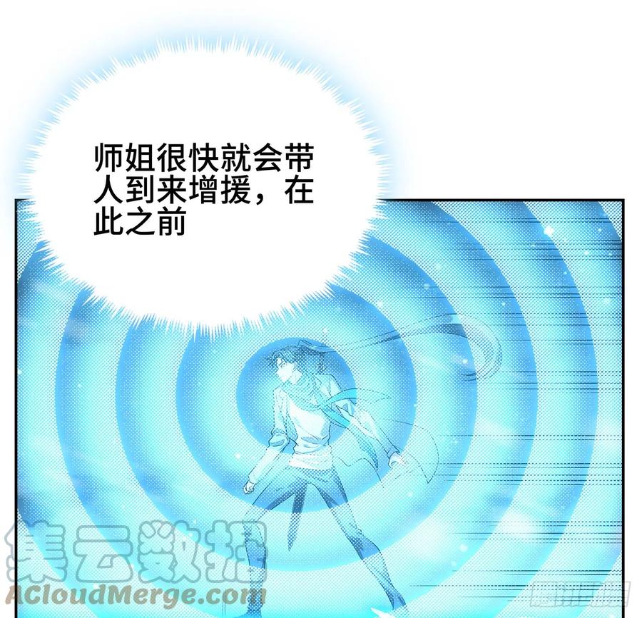 《地球第一剑》163话 来强援了，不怕！ 第25页