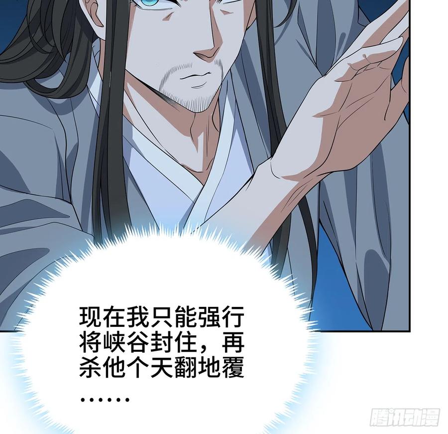 《地球第一剑》163话 来强援了，不怕！ 第69页