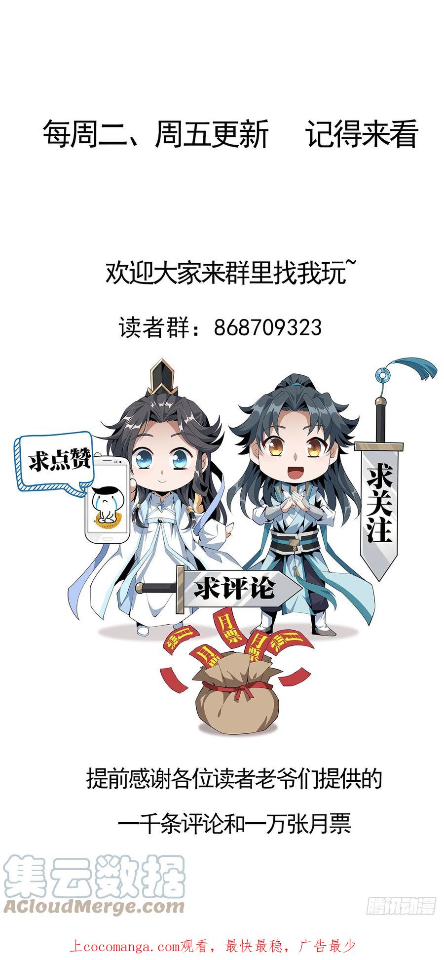 《地球第一剑》163话 来强援了，不怕！ 第82页