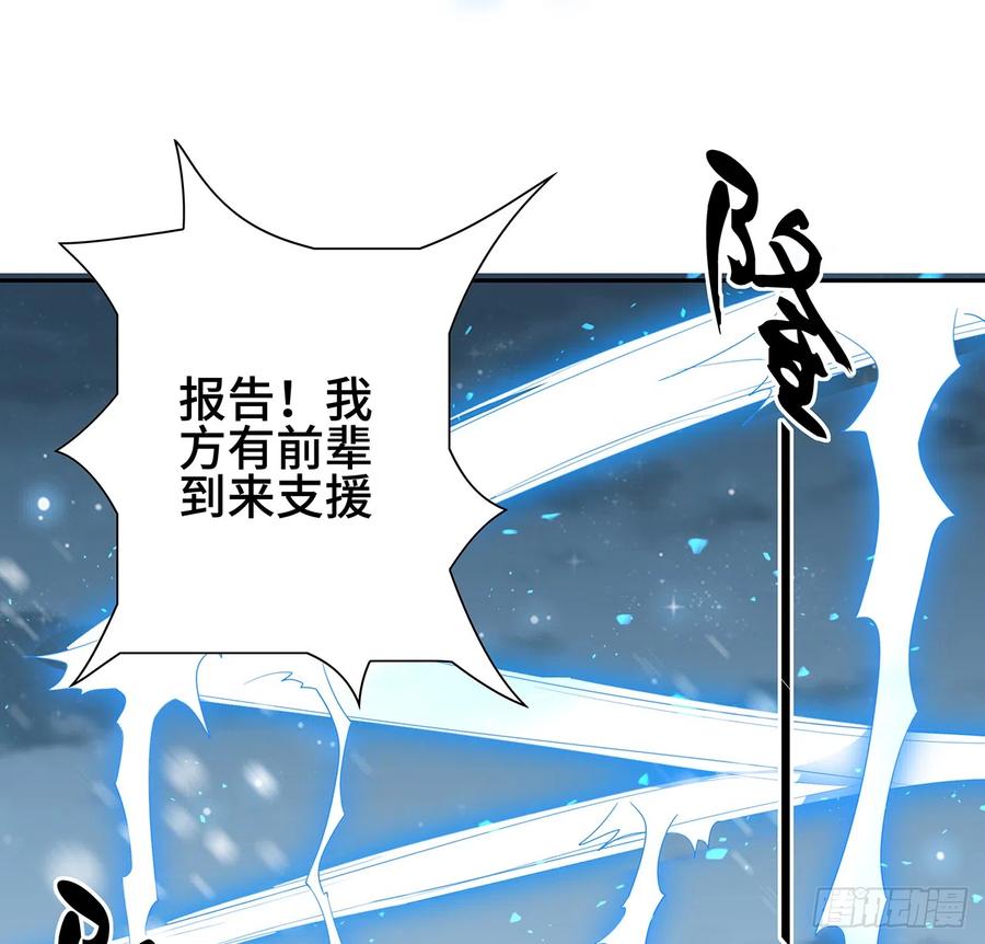 《地球第一剑》163话 来强援了，不怕！ 第38页