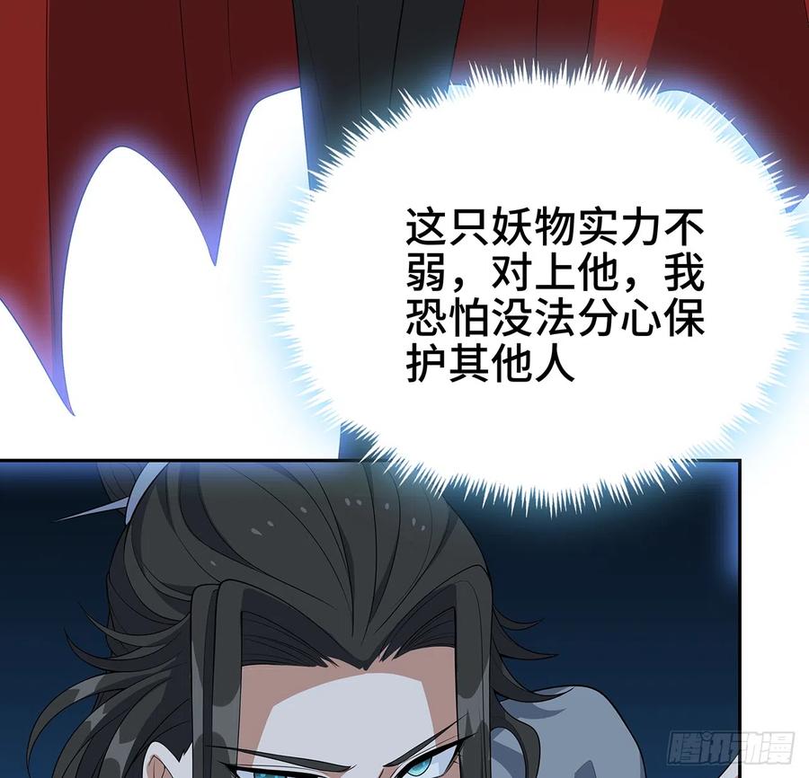 《地球第一剑》163话 来强援了，不怕！ 第68页