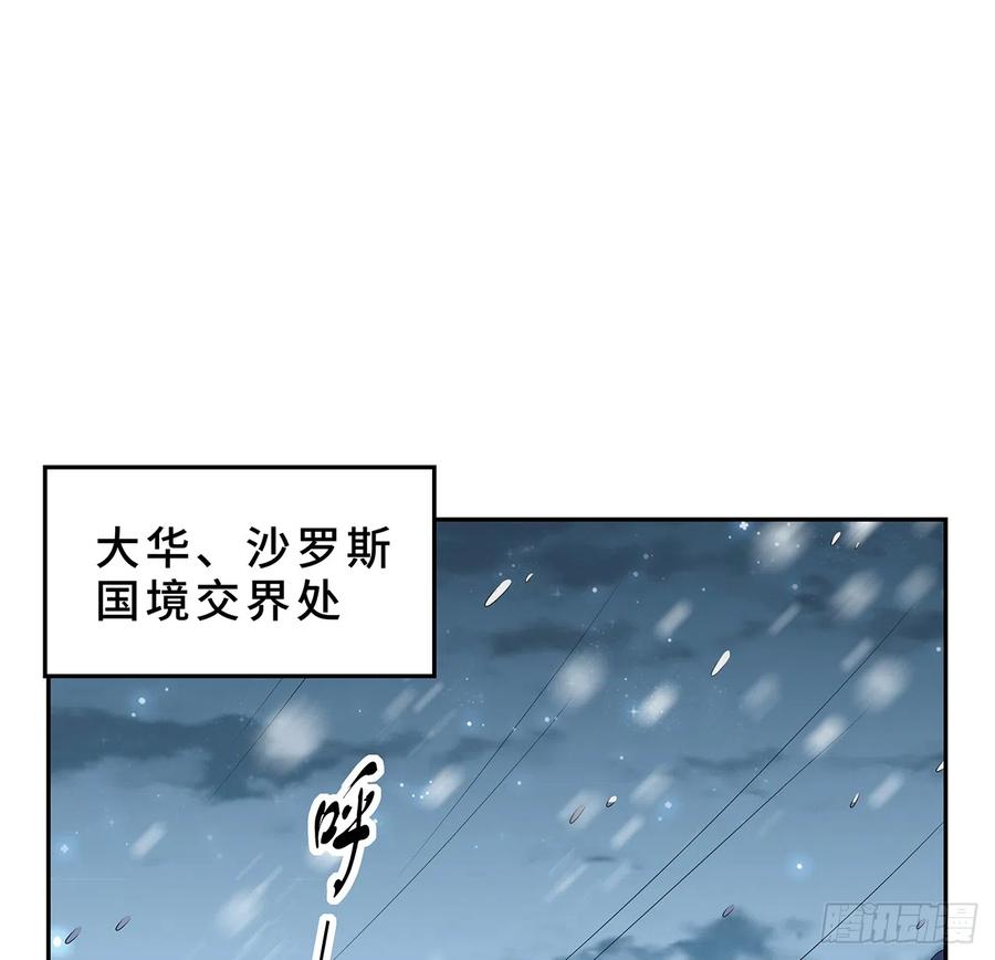《地球第一剑》163话 来强援了，不怕！ 第2页