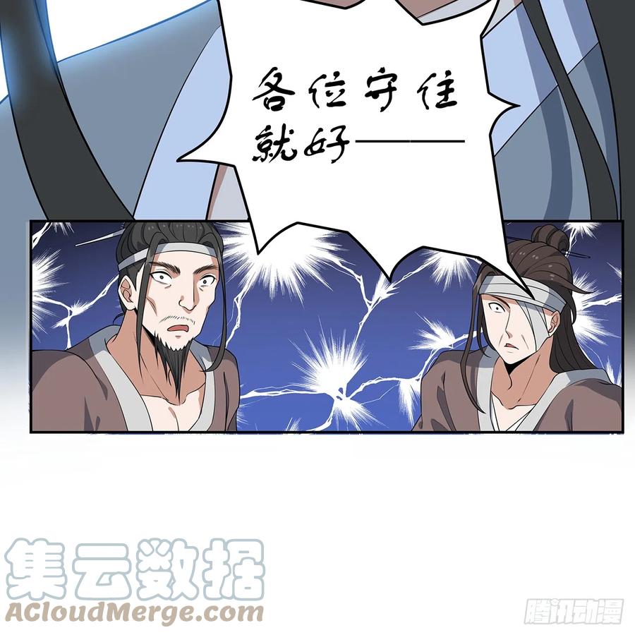 《地球第一剑》163话 来强援了，不怕！ 第76页